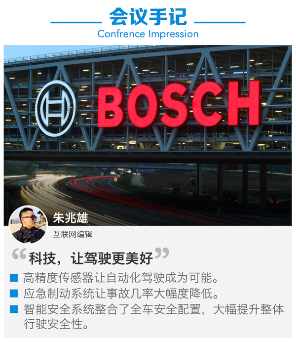 博世底盤(pán)技能解析