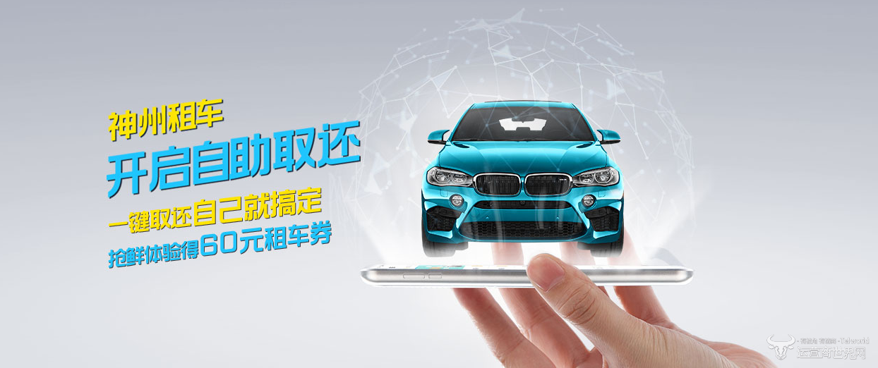 神州租車(chē) “自進(jìn)化”，汽車(chē)租賃行業(yè)顯露終極形態(tài) 